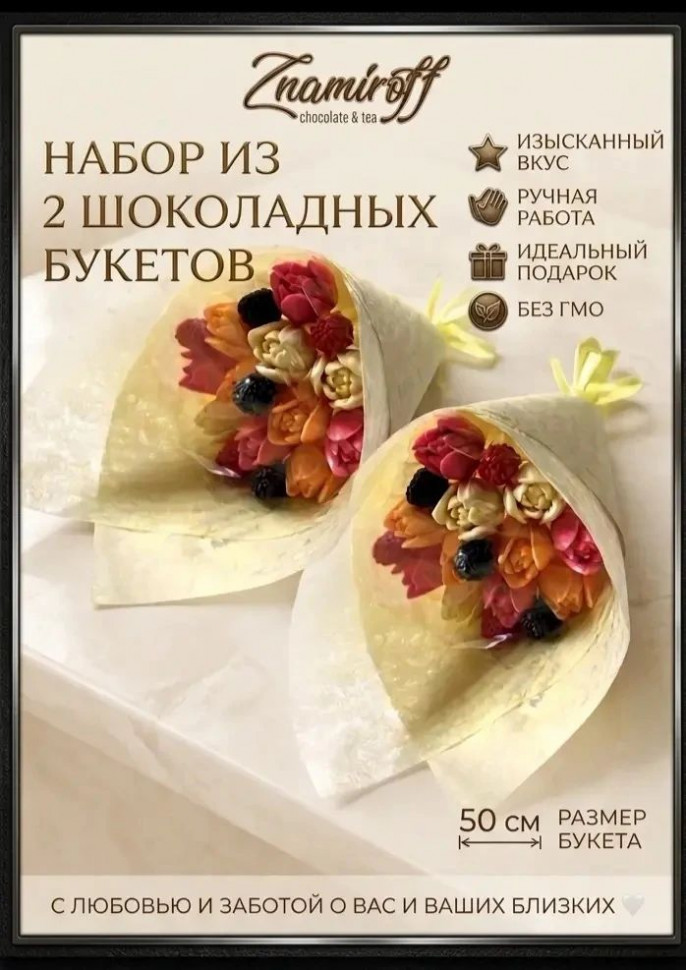  Букеты из фигурного шоколада и мармелада "Тюльпаны светофор"(коробка два букета по 350г по 11 тюльпанов)    в Назрани