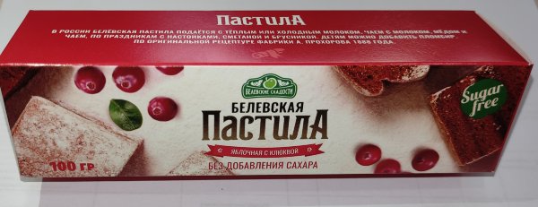 №2 Пастила 100г с клюквой белевская диетическая НОВЫЙ ФОРМАТ(2шт по 50г)   в Назрани