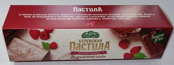 №2 Пастила 100г с малиной белевская диетическая НОВЫЙ ФОРМАТ(2шт по 50г) в Назрани